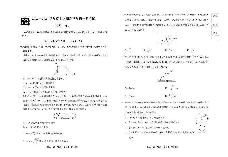 2023-2024学年广东河源中学高三上学期一调考试物理试题(含答案)第1页