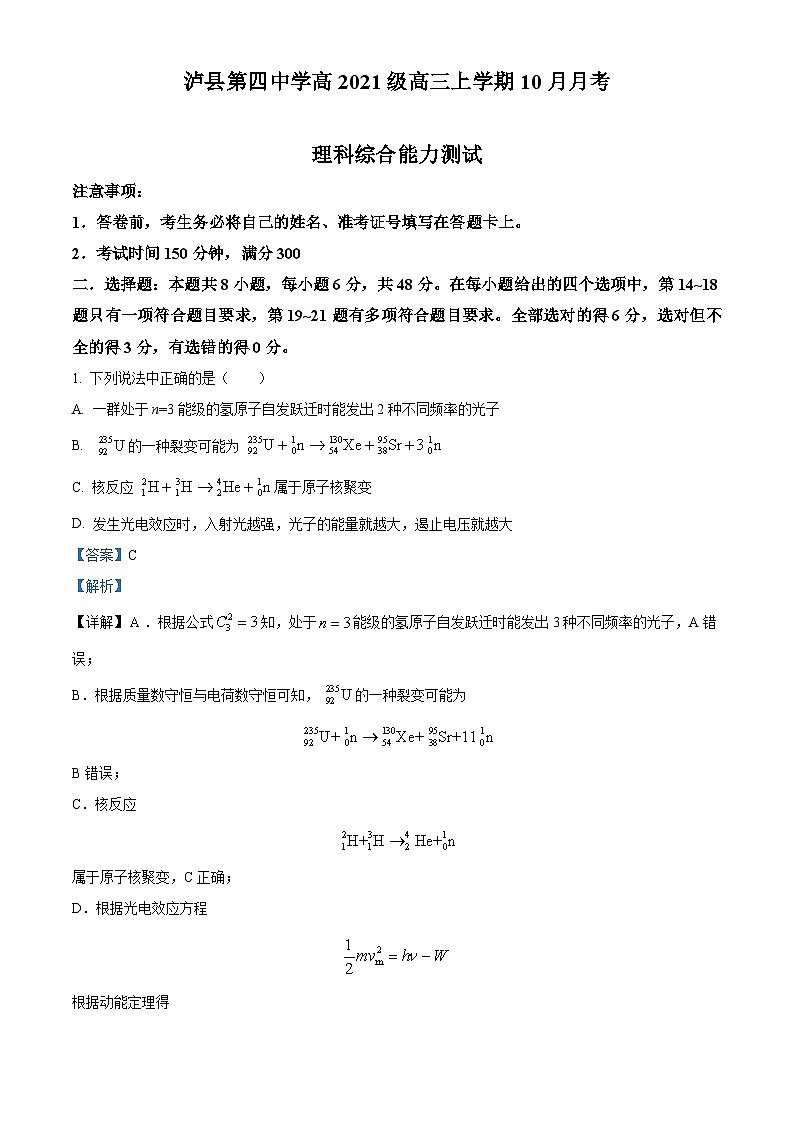 四川省泸县第四中学2023-2024学年高三物理上学期10月月考试题(Word版附解析)第1页