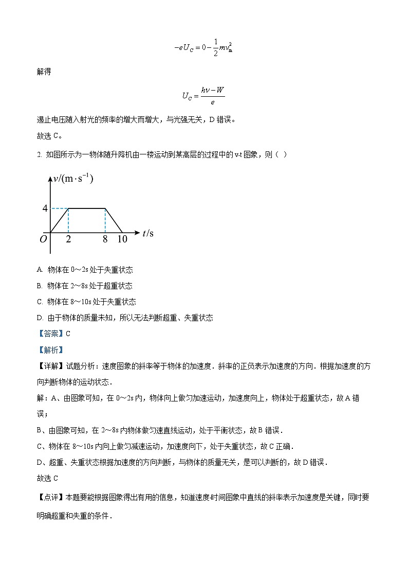 四川省泸县第四中学2023-2024学年高三物理上学期10月月考试题(Word版附解析)第2页