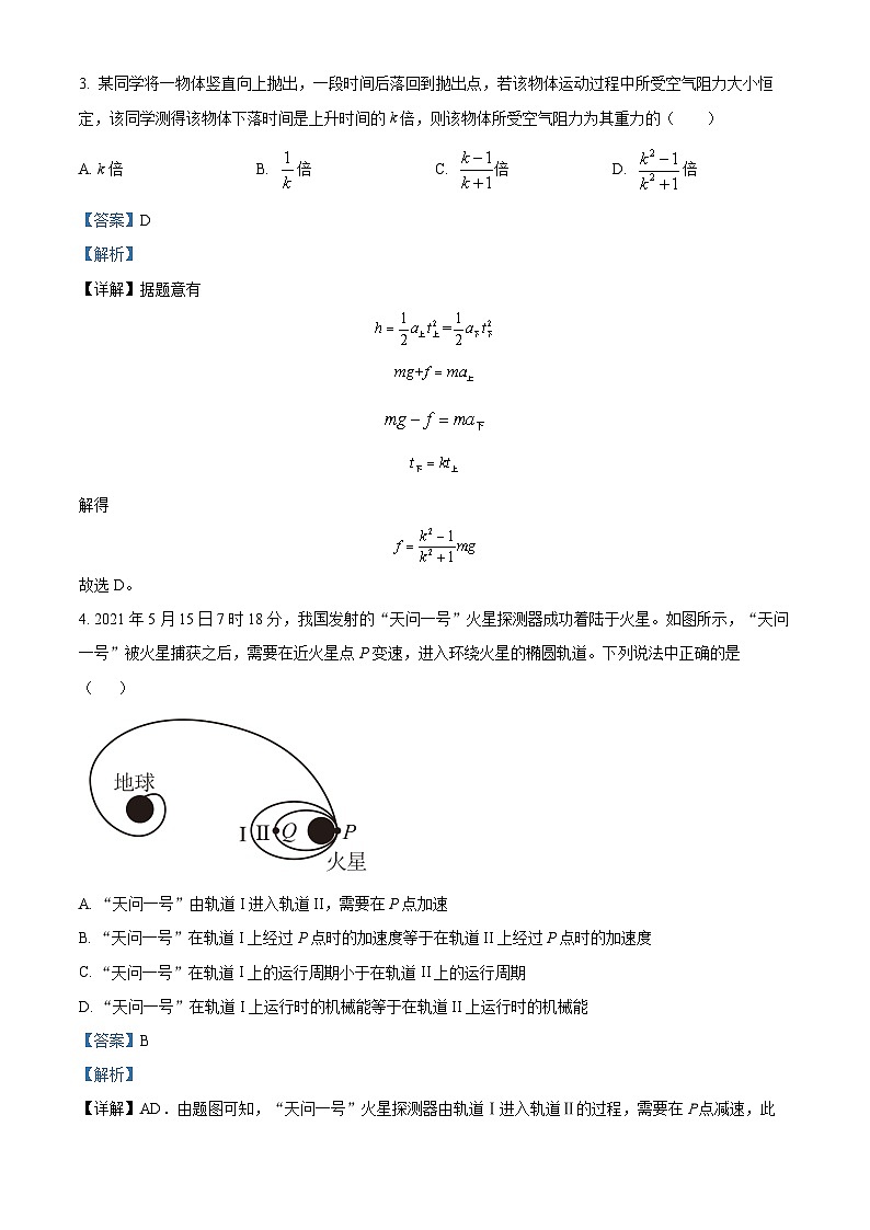 四川省泸县第四中学2023-2024学年高三物理上学期10月月考试题(Word版附解析)第3页