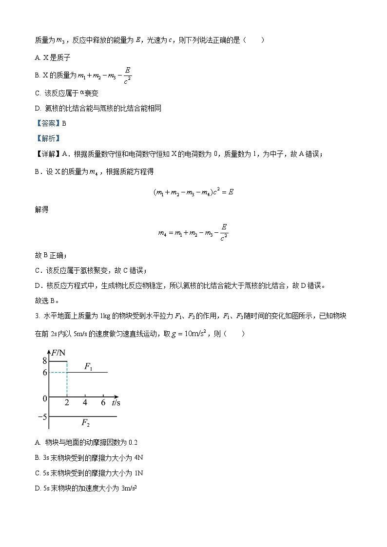 四川省南充市阆中中学2023-2024学年高三物理上学期10月月考试题(Word版附解析)第2页