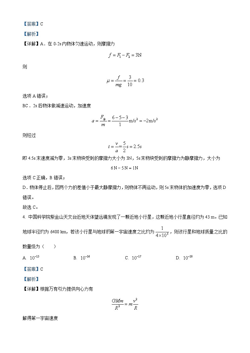 四川省南充市阆中中学2023-2024学年高三物理上学期10月月考试题(Word版附解析)第3页