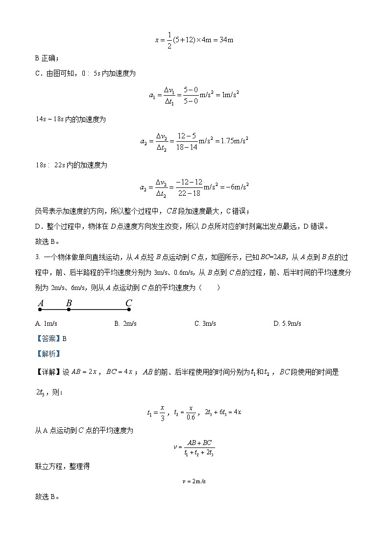 四川省内江市第六中学2023-2024学年高三物理上学期第一次月考试题(Word版附解析)第2页