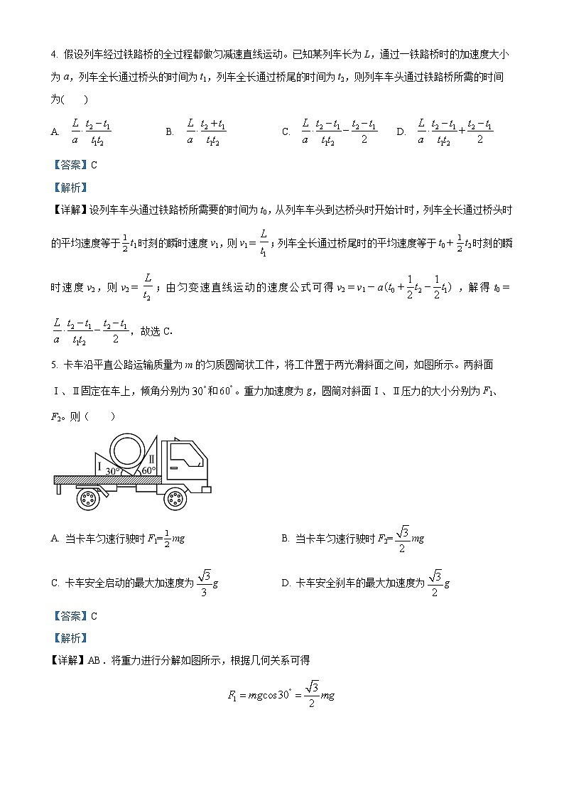 四川省内江市第六中学2023-2024学年高三物理上学期第一次月考试题(Word版附解析)第3页