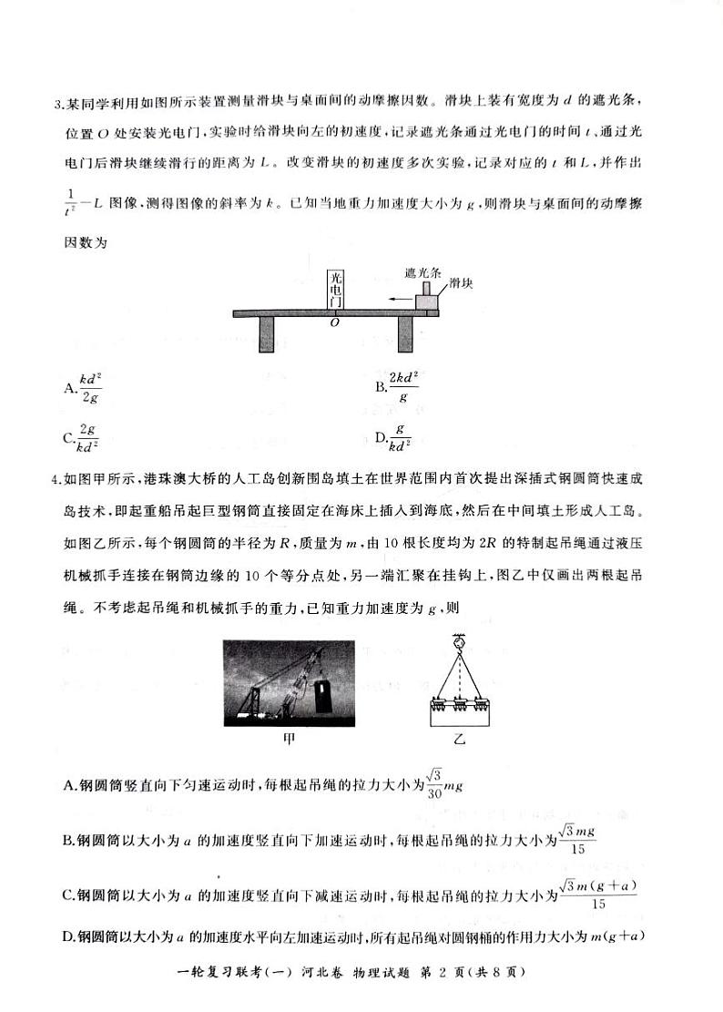 2023-2024学年河北省部分学校高三一轮复习联考物理试题(一)(含答案)02