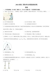 2023-2024学年江苏南通海安高三期初质量监测 物理试题（含答案）