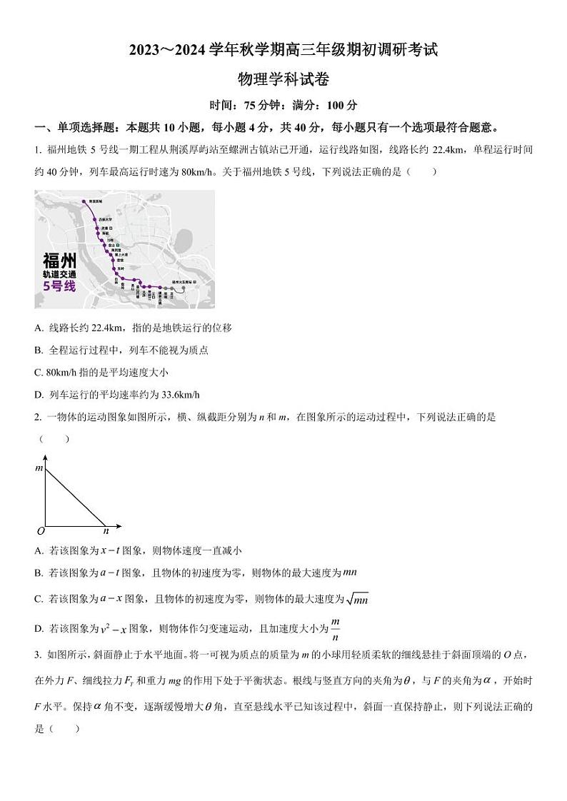 2023-2024学年江苏泰州中学高三期初调研考试 物理试题(含答案)第1页