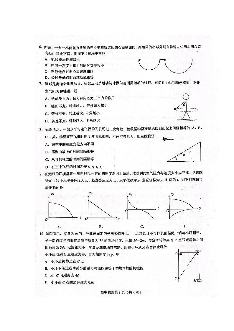 2023-2024学年江苏镇江高三开学考试 物理试题(含答案)第2页