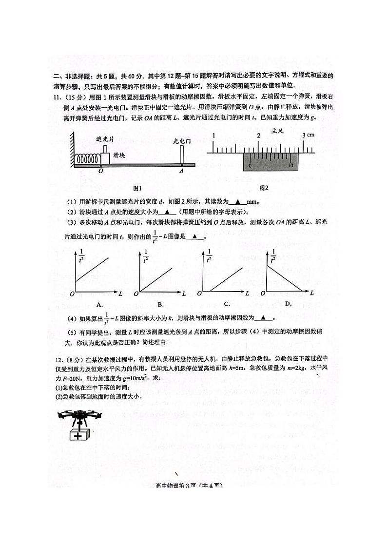 2023-2024学年江苏镇江高三开学考试 物理试题(含答案)第3页
