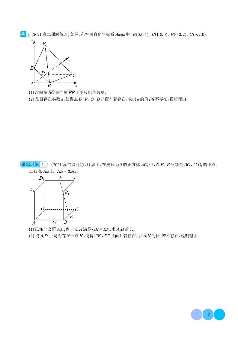 新高考物理一轮复习 空间向量与动点问题十四大题型汇总(原卷版+解析版)第2页