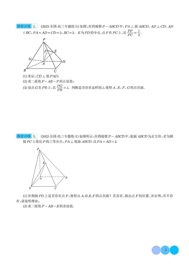 新高考物理一轮复习 空间向量与动点问题十四大题型汇总(原卷版+解析版)第3页