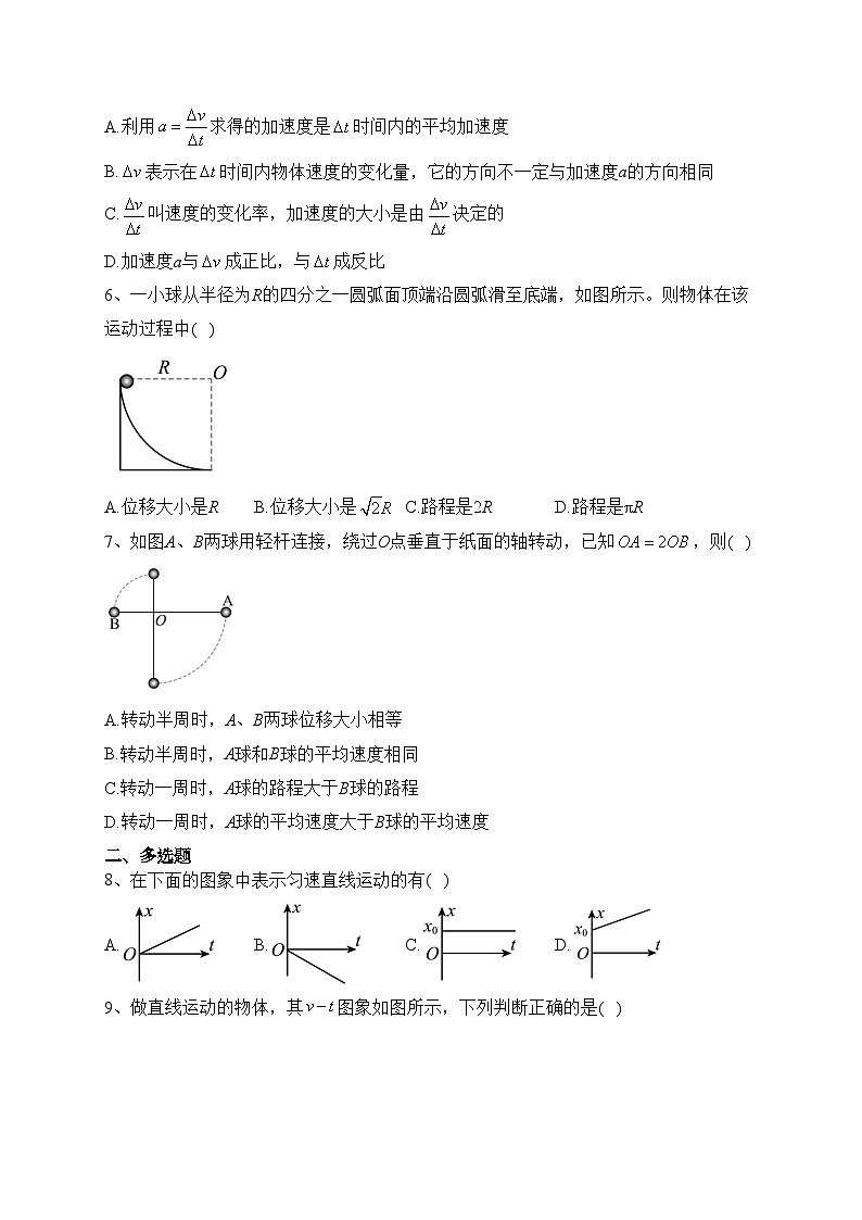 安徽省蚌埠市五河县两校2023-2024学年高一上学期10月联考物理试卷(含答案)第2页