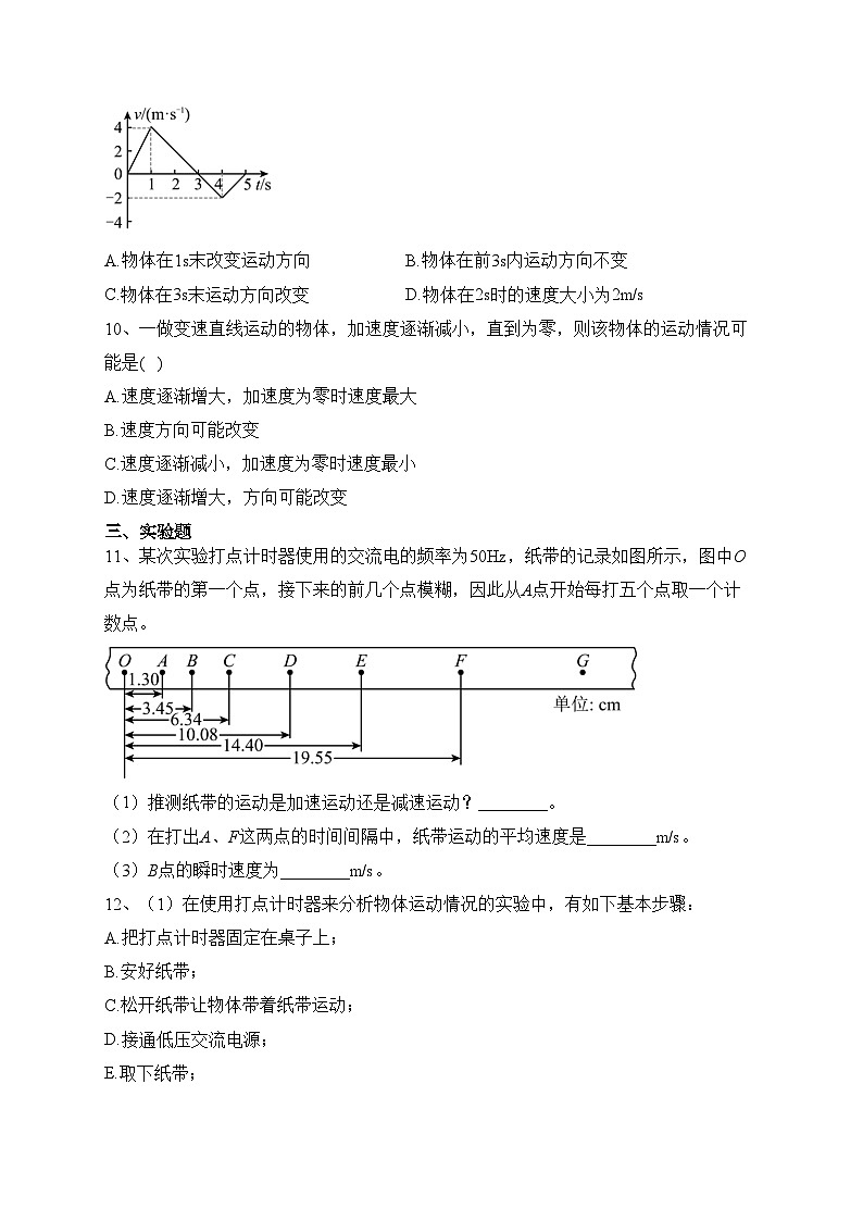 安徽省蚌埠市五河县两校2023-2024学年高一上学期10月联考物理试卷(含答案)第3页