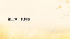 高中物理人教版 (2019)选择性必修 第一册5 多普勒效应教课课件ppt