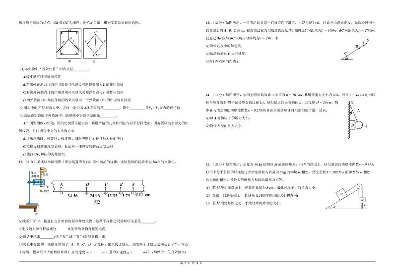 湖北省襄阳市第一中学2023-2024学年高一上学期10月月考物理试题第2页