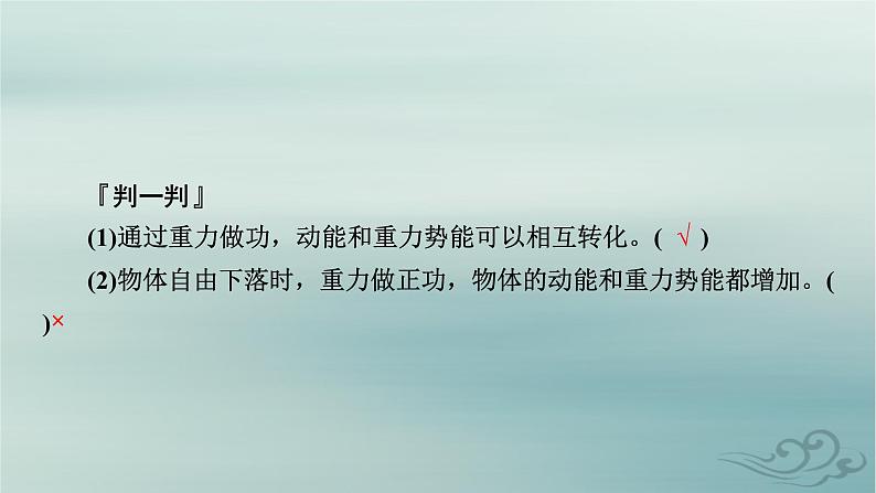 新教材适用2023_2024学年高中物理第8章机械能守恒定律4机械能守恒定律课件新人教版必修第二册第8页
