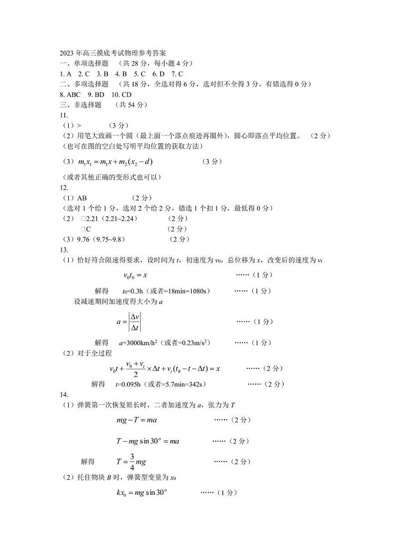 物理答案第1页
