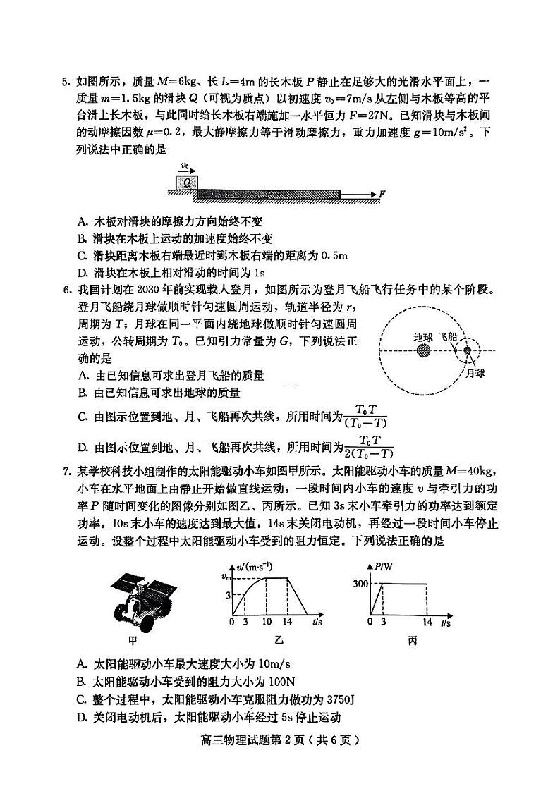 物理第2页