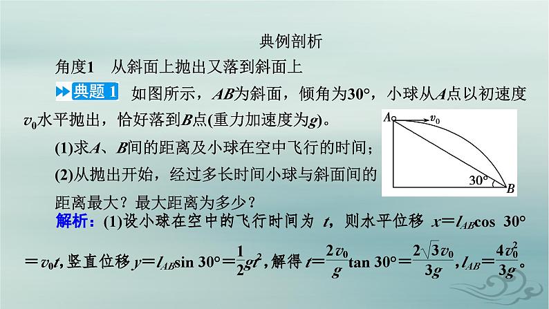 新教材适用2023_2024学年高中物理第5章抛体运动核心素养微课2课件新人教版必修第二册第7页
