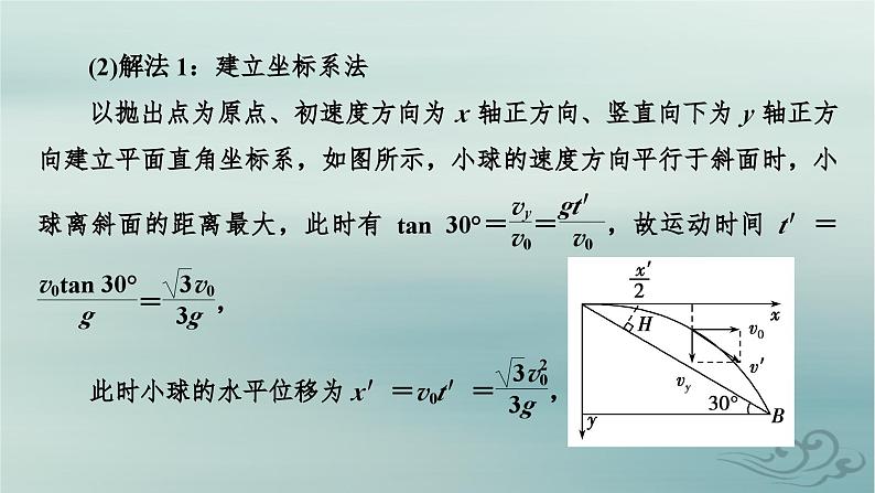 新教材适用2023_2024学年高中物理第5章抛体运动核心素养微课2课件新人教版必修第二册第8页