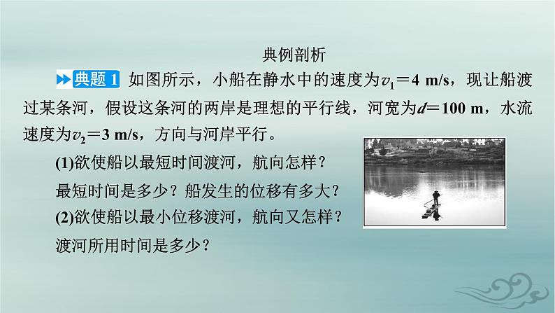新教材适用2023_2024学年高中物理第5章抛体运动核心素养微课1课件新人教版必修第二册第6页