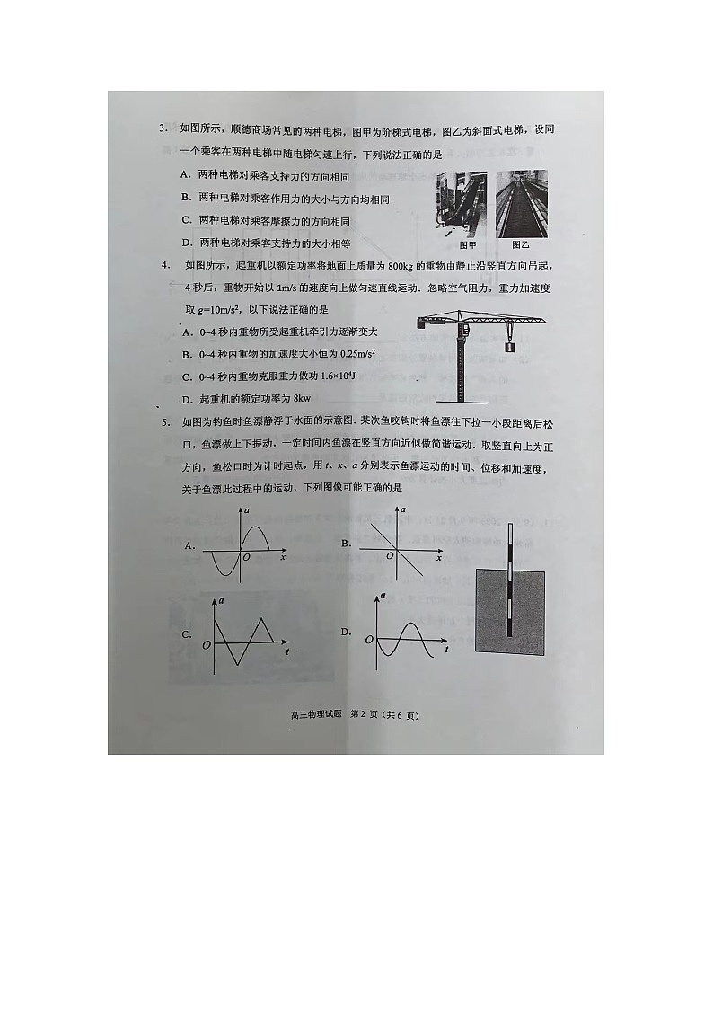 2024届广东省顺德区普通高中高三上学期教学质量检测(一)物理试题第2页