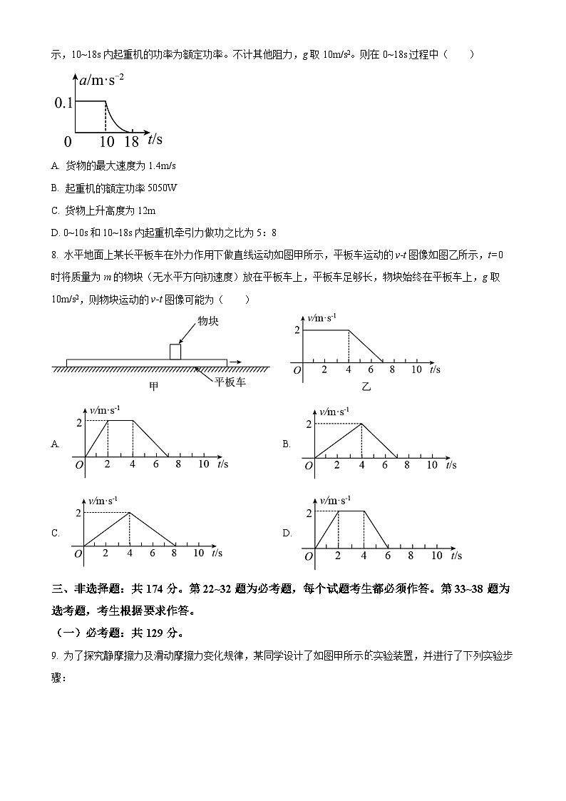 2024成都棠湖中学高三上学期10月月考理综物理试题含解析03