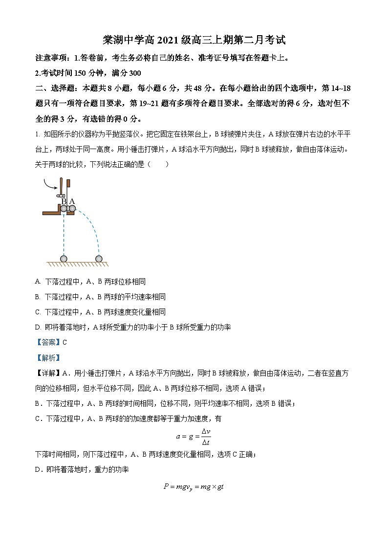 2024成都棠湖中学高三上学期10月月考理综物理试题含解析01
