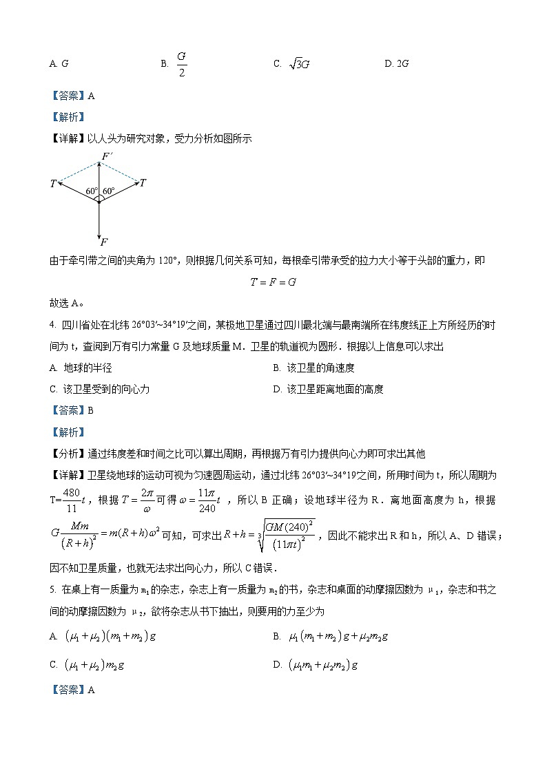2024成都棠湖中学高三上学期10月月考理综物理试题含解析03