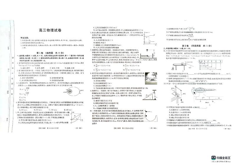 新疆兵团地州学校2023-2024学年高三物理上学期期中联考试题(PDF版附答案)第1页