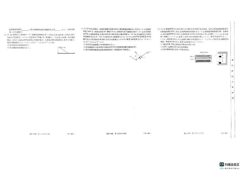 新疆兵团地州学校2023-2024学年高三物理上学期期中联考试题(PDF版附答案)第2页