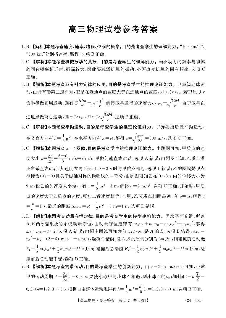 新疆兵团地州学校2023-2024学年高三物理上学期期中联考试题(PDF版附答案)第3页