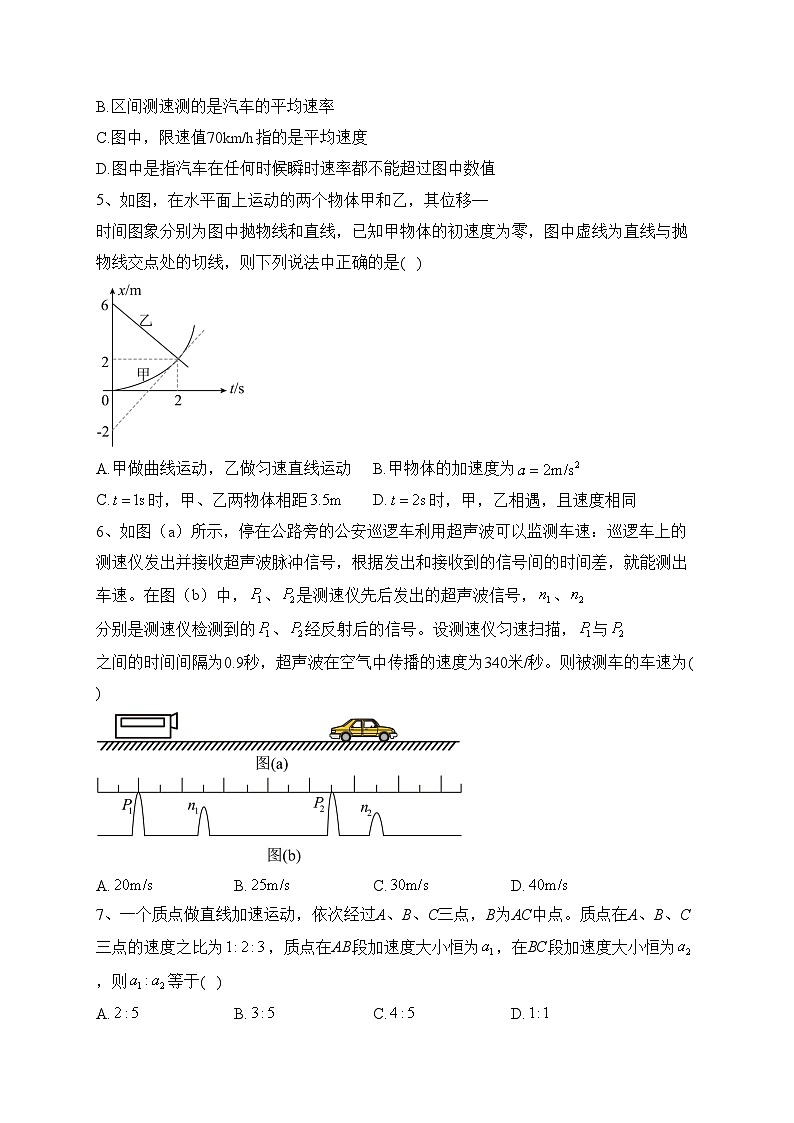 长春市第二实验中学2023-2024学年高一上学期10月月考物理试卷(含答案)第2页