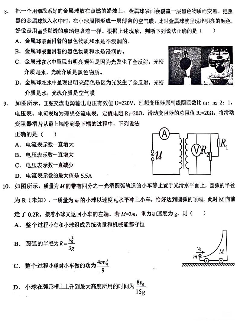 湖北省2023年秋季鄂东南省级示范高中教育教学改革联盟学校期中联考高三物理试卷第3页