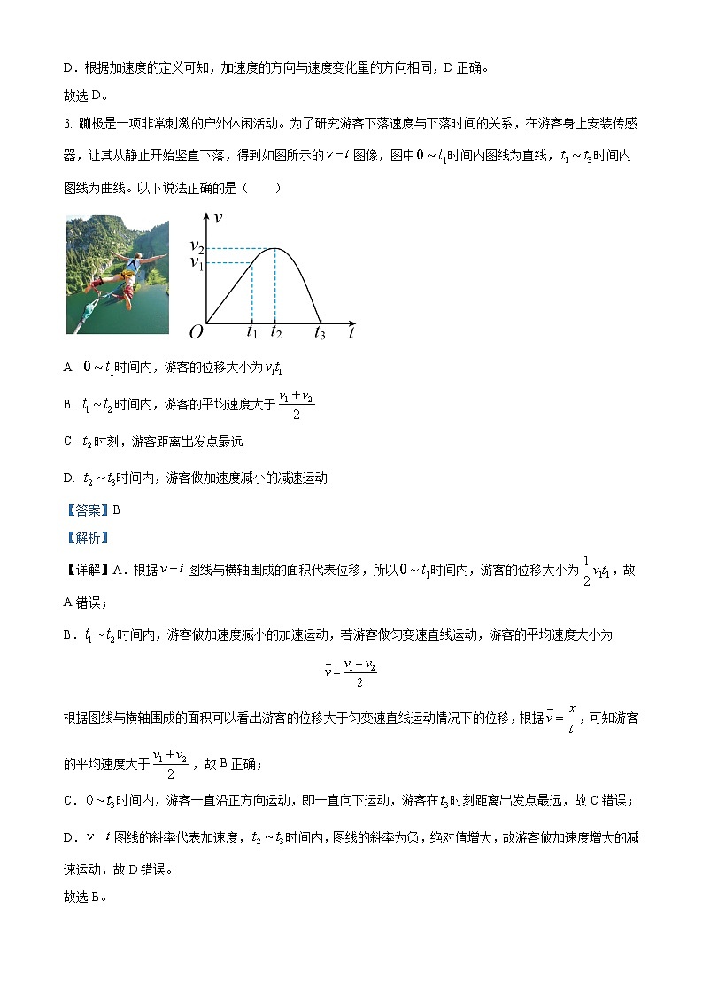 安徽省合肥市第四中学2023-2024学年高一物理上学期素养检测试题(一)(Word版附解析)第2页