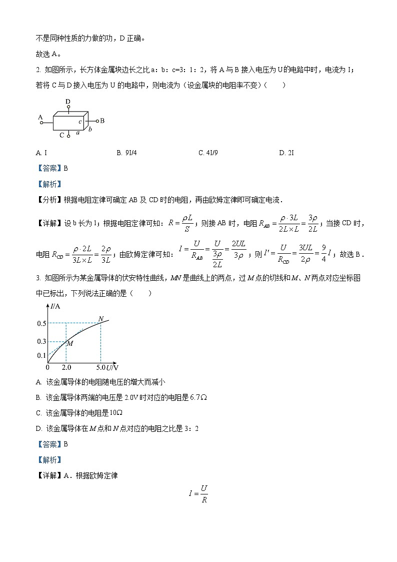 安徽省合肥市第一中学瑶海校区2023-2024学年高二物理上学期素质拓展训练试题(三)(Word版附解析)02