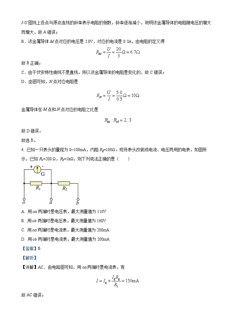 安徽省合肥市第一中学瑶海校区2023-2024学年高二物理上学期素质拓展训练试题(三)(Word版附解析)03