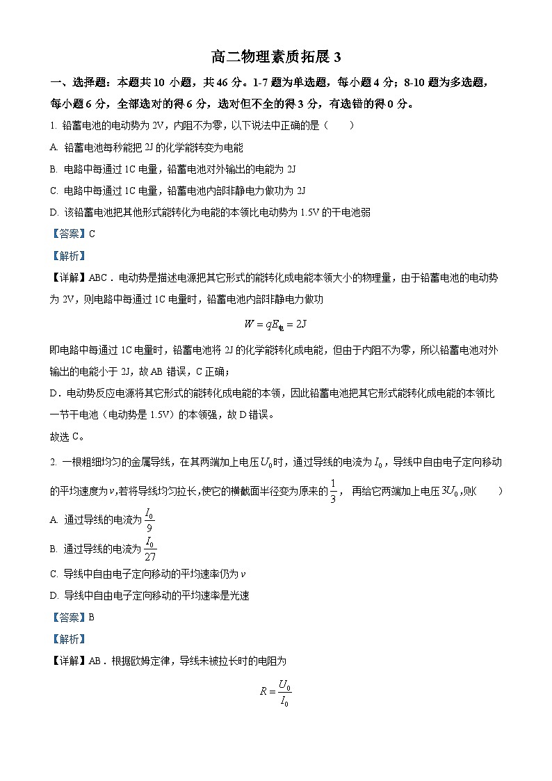 安徽省合肥市第一中学滨湖校区2023-2024学年高二物理上学期素质拓展试题(三)(Word版附解析)01