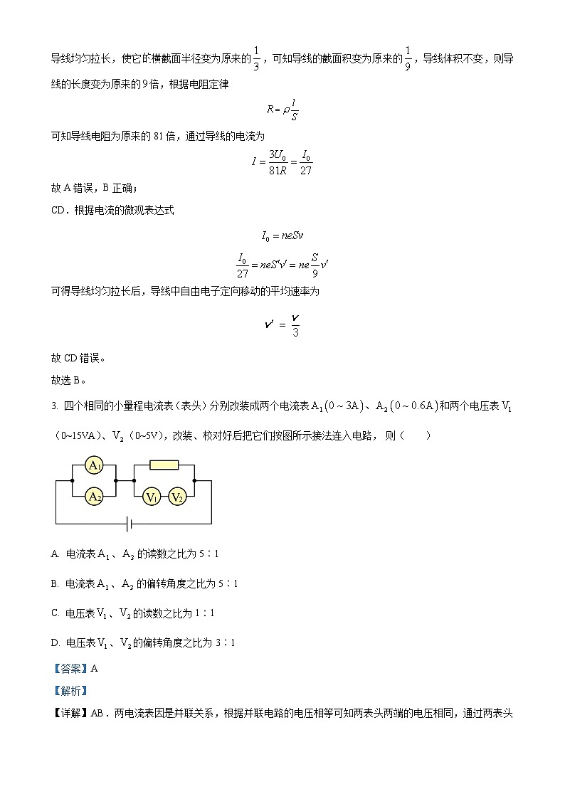 安徽省合肥市第一中学滨湖校区2023-2024学年高二物理上学期素质拓展试题(三)(Word版附解析)02