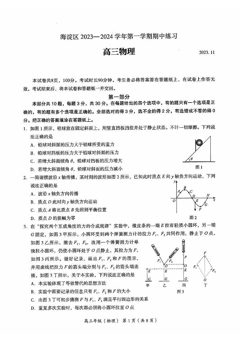 2023北京海淀高三(上)期中物理第1页