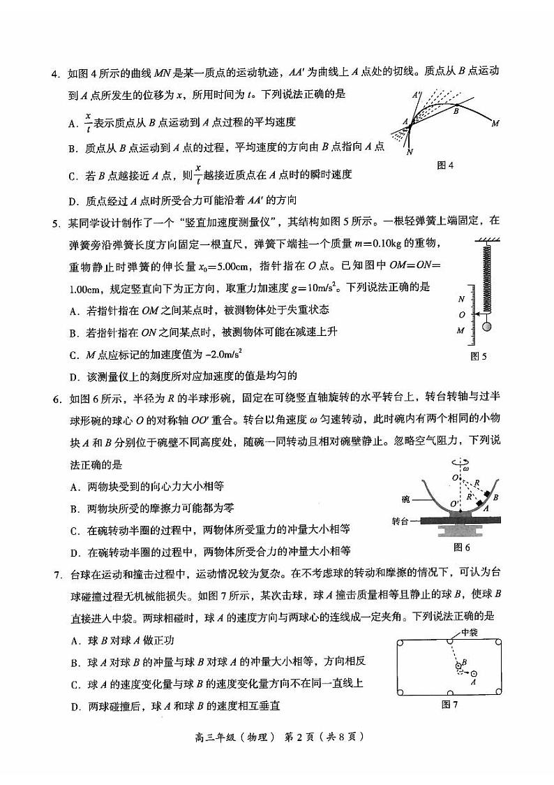 2023北京海淀高三(上)期中物理第2页