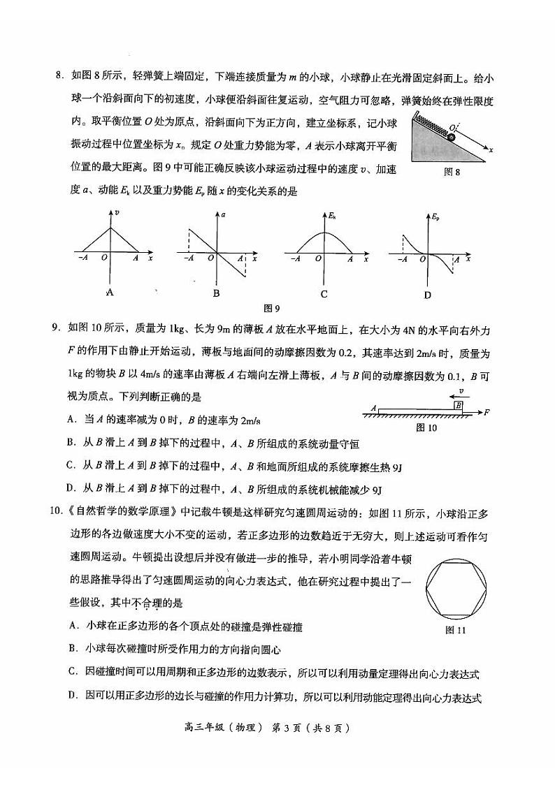 2023北京海淀高三(上)期中物理第3页