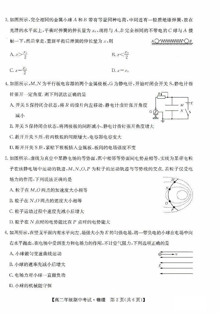 河北省沧州市运东七县2023-2024学年高二物理上学期期中联考试题(PDF版附答案)02