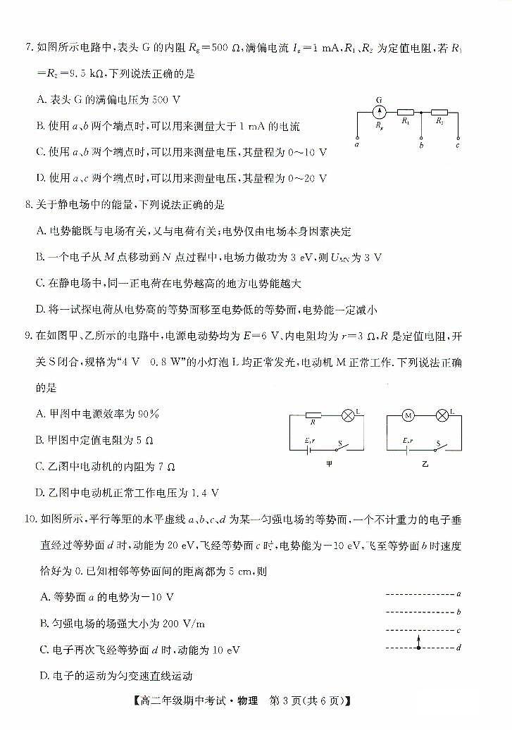 河北省沧州市运东七县2023-2024学年高二物理上学期期中联考试题(PDF版附答案)03