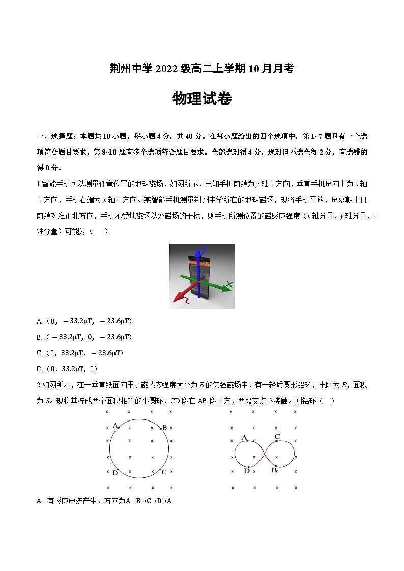 湖北省荆州中学2023-2024学年高二物理上学期10月月考试题(Word版附解析)01