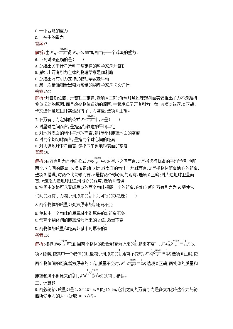 广西专版2023_2024学年新教材高中物理第7章万有引力与宇宙航行2万有引力定律课后训练新人教版必修第二册第2页