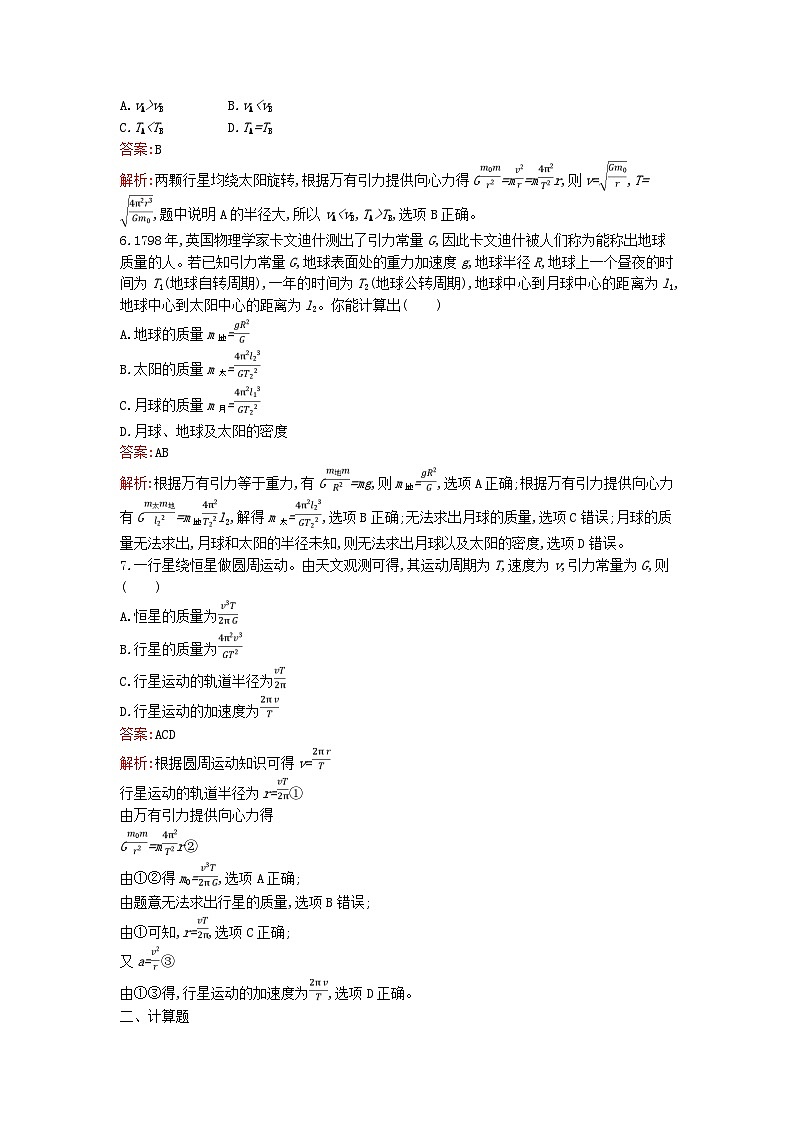 广西专版2023_2024学年新教材高中物理第7章万有引力与宇宙航行3万有引力理论的成就课后训练新人教版必修第二册02