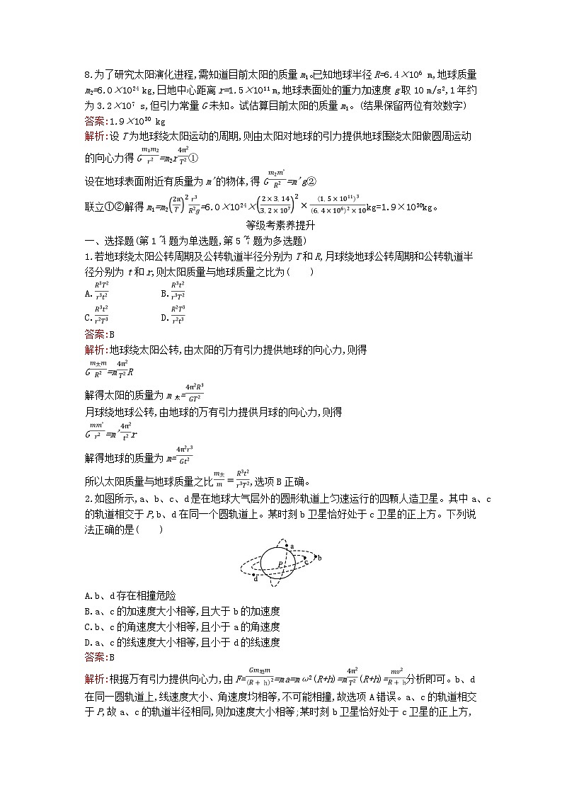 广西专版2023_2024学年新教材高中物理第7章万有引力与宇宙航行3万有引力理论的成就课后训练新人教版必修第二册03