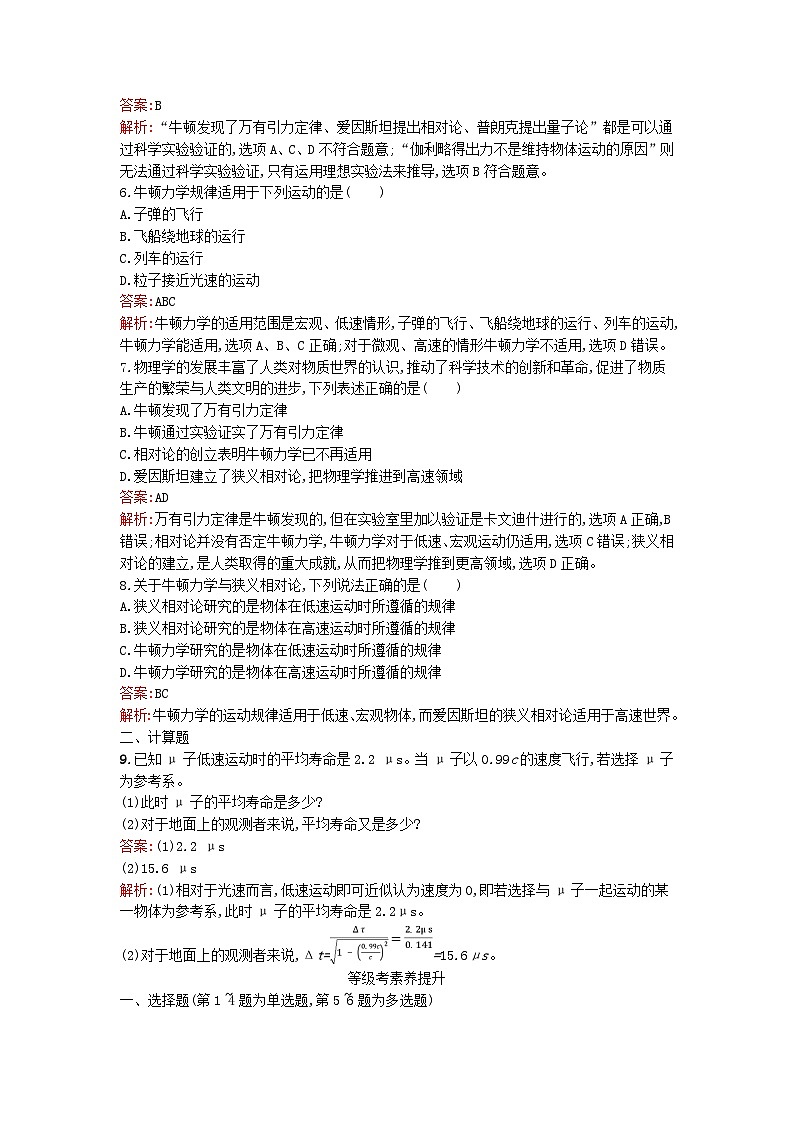 广西专版2023_2024学年新教材高中物理第7章万有引力与宇宙航行5相对论时空观与牛顿力学的局限性课后训练新人教版必修第二册第2页