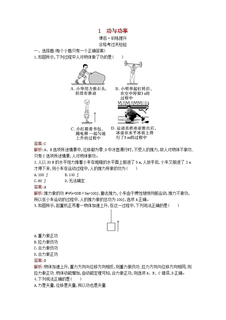 广西专版2023_2024学年新教材高中物理第8章机械能守恒定律1功与功率课后训练新人教版必修第二册第1页